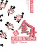 金丹有什么用
