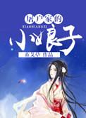 屠户家的小娘子TXT