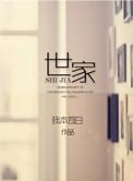 世家和列传的区别