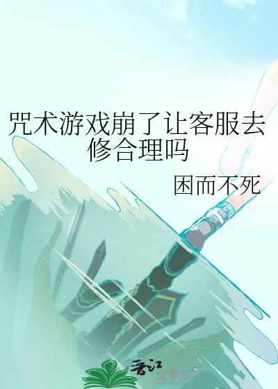 有咒术师的游戏