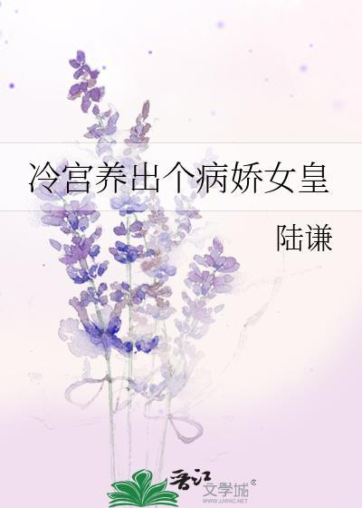 冷宫宫女成为宠妃