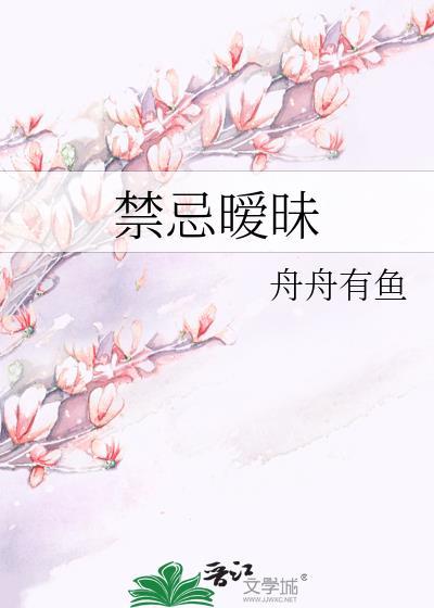 禁忌恋爱什么意思