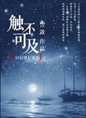 触不可及电影免费观看国语