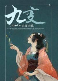 九变烟雨破穹苍
