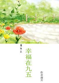 重生之幸福久久免费阅读