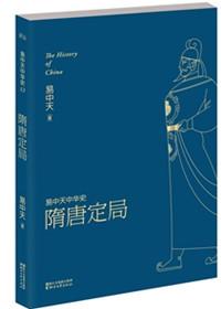 隋唐易代
