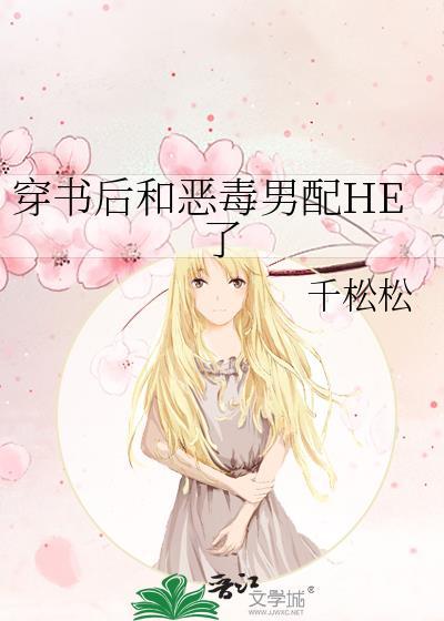 穿书后成了恶毒男配