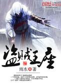 盗贼王座免费