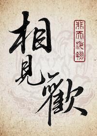 相见欢朱敦儒的拼音