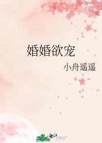 婚婚欲宠河桑与