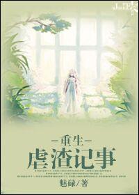 重生虐渣短剧大结局