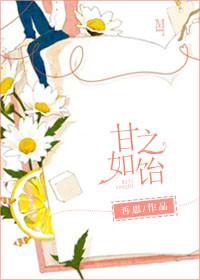 甘之如饴代表什么生肖