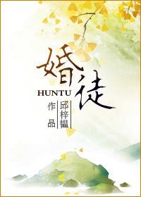 婚徒邱梓韫txt