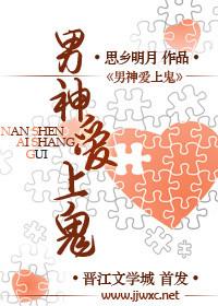 神女为何会爱上神男