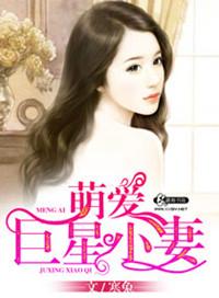 萌爱