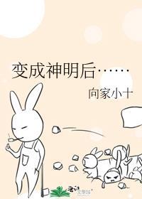 成为神明后我无所不能免费