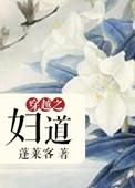 穿越之妇道全本