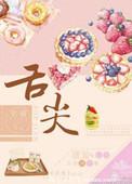 舌尖麻怎么回事