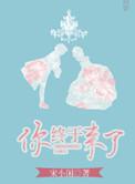 娶妻就变强系统你终于来了