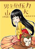 男主穿越西游记
