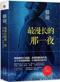 最漫长的夜晚剧情介绍