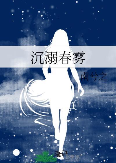 沉溺全文免费