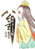 公主你是不是想要
