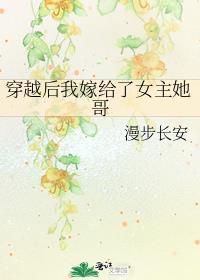 我嫁给了男主他叔txt