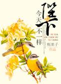 陛下今天不对劲逆水寒动漫短剧