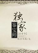 鉴宝师免费