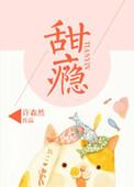 甜瘾by却呀百度