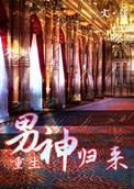 男神番外集