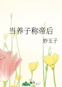 养子继承皇位