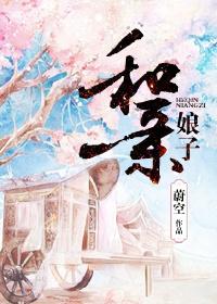 和亲嫁女