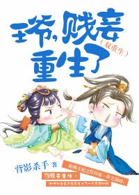 王爷重生H