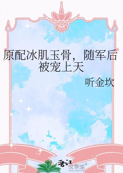 随军后被宠上天江秋月