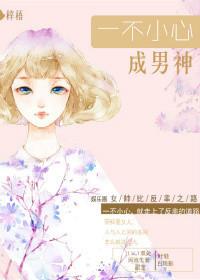 一不小心成战神原著