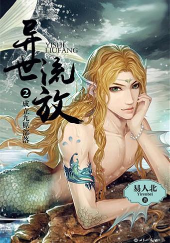 异世流放by百度