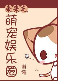 未来之宠物
