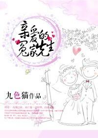 亲爱的冤家在线