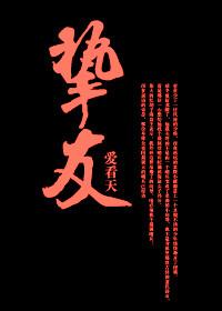 挚友泰剧