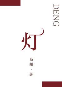 灯草花尚灯完整版在线观看高清全集一