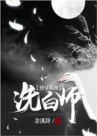 快穿洗白师全文阅读