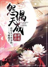怨偶天成古言