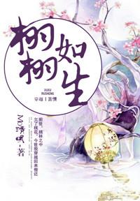 栩栩如生的免费阅读