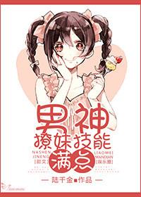 男神撩妻魔眼小神医全文免费阅读