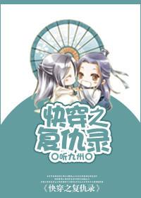 快穿之复仇h