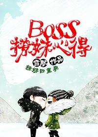 boss撩妻躺着不准躲最新章节 乔木沐