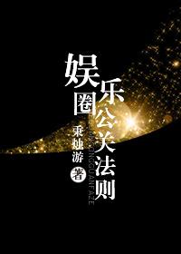 娱乐公关是干什么的