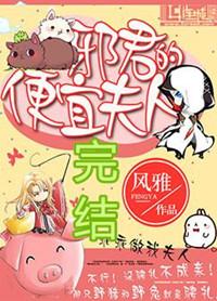邪君的腹黑妃